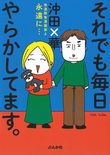 やらかし シリーズ (全9冊)