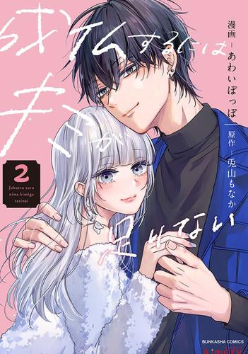 成仏するにはキミが足りない (1-2巻 最新刊)
