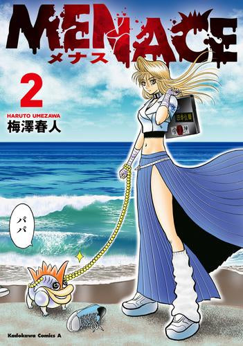 メナス MENACE (1-2巻 最新刊)