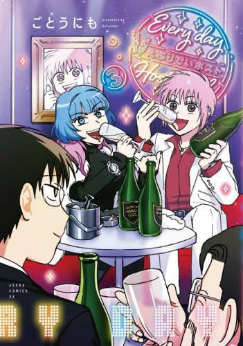 えぶりでいホスト (1-3巻 最新刊)