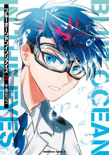 ブルーオーシャンインジアイズ (1-2巻 全巻)