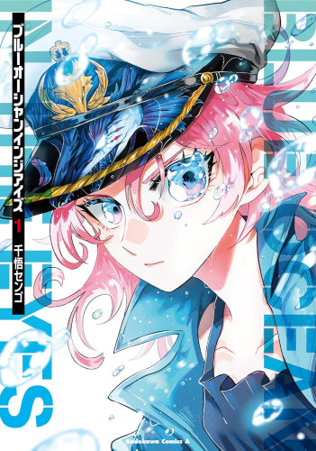 ブルーオーシャンインジアイズ (1巻 最新刊)