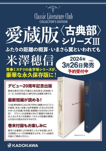 愛蔵版〈古典部〉シリーズ (全3冊) – world-manga10