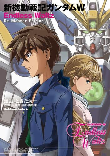 新機動戦記ガンダムW Endless Waltz Re:Master Edition (1巻 全巻)