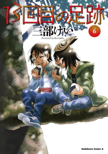 13回目の足跡 (1-7巻 全巻)