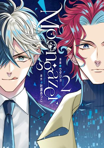 Moongazer ムーンゲイザー (1-2巻 最新刊)