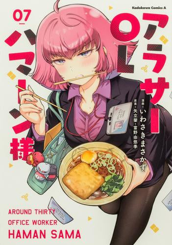 アラサーOLハマーン様 (1-7巻 最新刊)