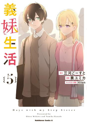 義妹生活 (1-5巻 最新刊)