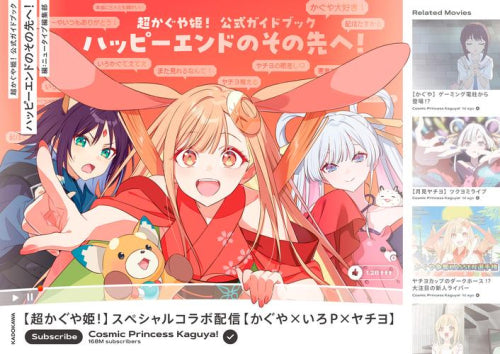 超かぐや姫! 公式ガイドブック ハッピーエンドのその先へ! – world-manga10
