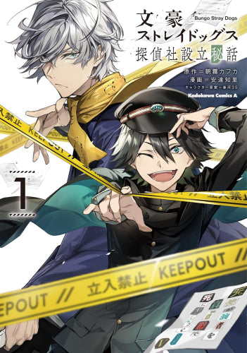 文豪ストレイドッグス 探偵社設立秘話 (1-3巻 最新刊)