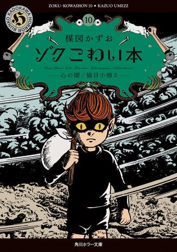 ゾク こわい本 (1-10巻 最新刊)