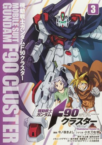 機動戦士ガンダムF90クラスター (1-4巻 最新刊)