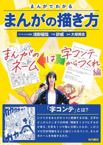 まんがでわかるまんがの描き方 (1巻 全巻)