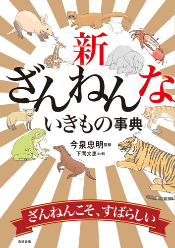 いきもの事典・図鑑シリーズ (全11冊)