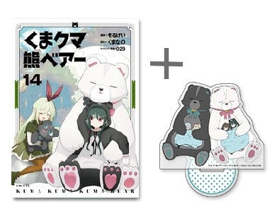 ◆特典あり◆くま クマ 熊 ベアー (1-14巻 最新刊)