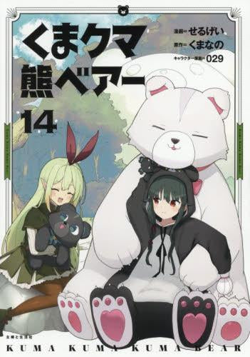 ◆特典あり◆くま クマ 熊 ベアー (1-14巻 最新刊)