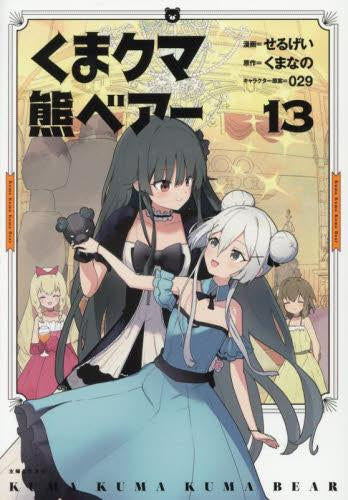 ◆特典あり◆くま クマ 熊 ベアー (1-12巻 最新刊)