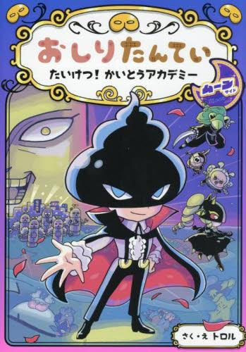 おしりたんていファイル(全15冊)