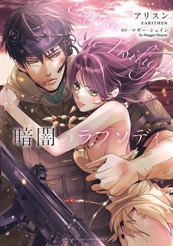 暗闇のラプソディ (1巻 全巻)