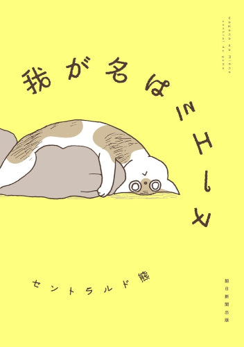 我が名はミエーヌ (1巻 全巻)