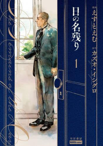 日の名残り (1巻 最新刊)