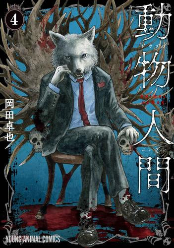 動物人間 (1-4巻 最新刊)