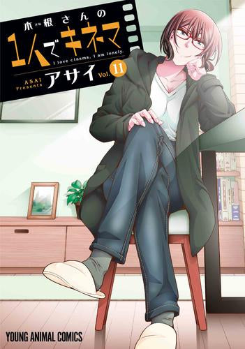 木根さんの1人でキネマ(1-11巻 最新刊)