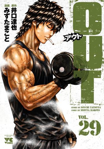 OUT (1-29巻 最新刊)