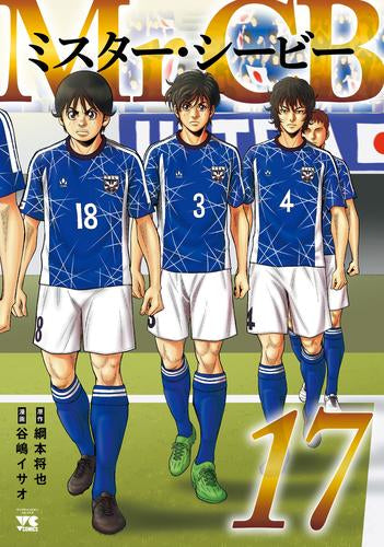 Mr.CB ミスターシービー (1-17巻 最新刊)