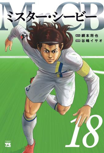 Mr.CB ミスターシービー (1-18巻 最新刊)