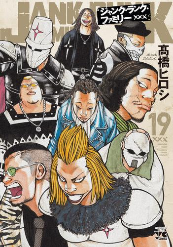 ジャンク・ランク・ファミリー (1-19巻 最新刊)