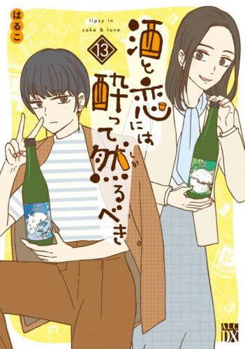 酒と恋には酔って然るべき (1-13巻 最新刊)