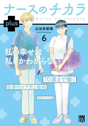 ナースのチカラ plus (1-6巻 全巻) – world-manga10