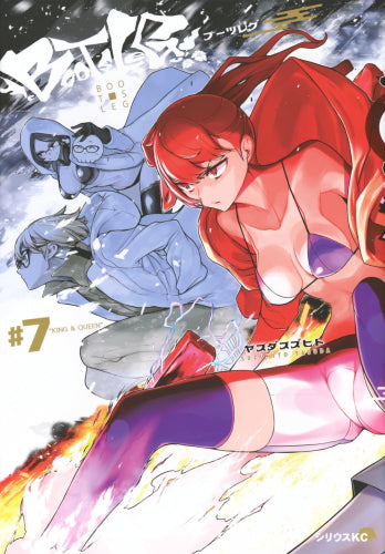 ブーツレグ (1-7巻 最新刊)
