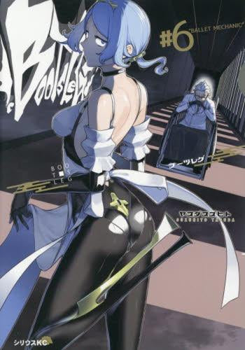 ブーツレグ (1-6巻 最新刊)