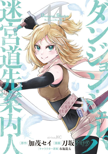 ダンジョン・シェルパ 迷宮道先案内人 (1-14巻 最新刊)