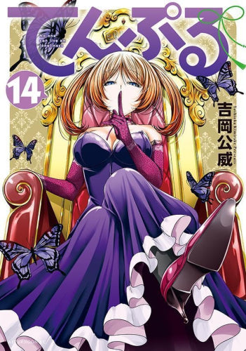 てんぷる (1-14巻 最新刊)