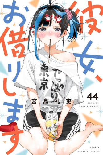 彼女、お借りします (1-44巻 最新刊)