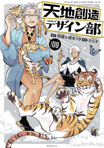 天地創造デザイン部 (1-9巻 最新刊) – world-manga10