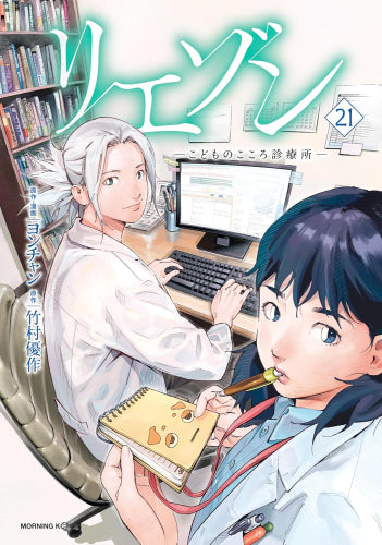 リエゾン -こどものこころ診療所- (1-21巻 最新刊)