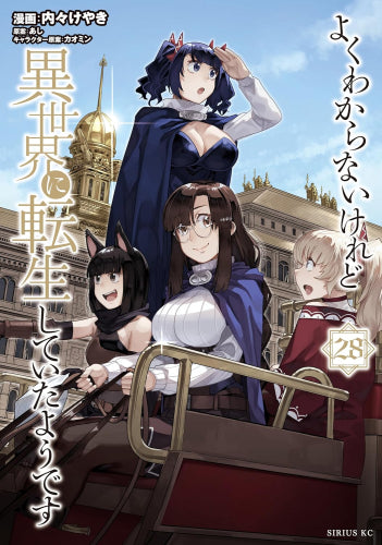 よくわからないけれど異世界に転生していたようです (1-32巻 最新刊)