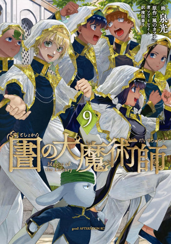 図書館の大魔術師 (1-9巻 最新刊) – world-manga10