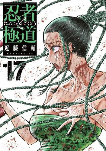 忍者と極道 (1-17巻 最新刊)
