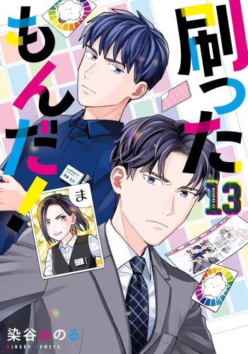 刷ったもんだ! (1-13巻 最新刊)