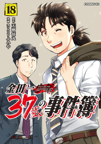 金田一37歳の事件簿(1-18巻 最新刊)