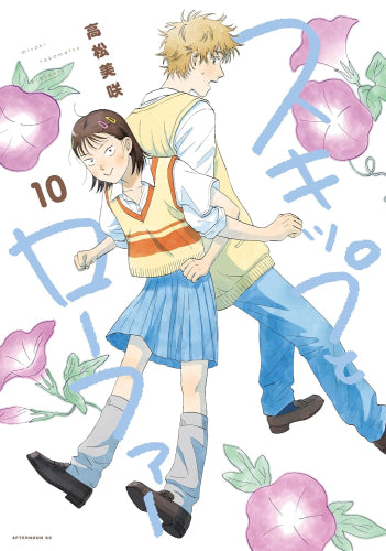 スキップとローファー (1-10巻 最新刊) – world-manga10