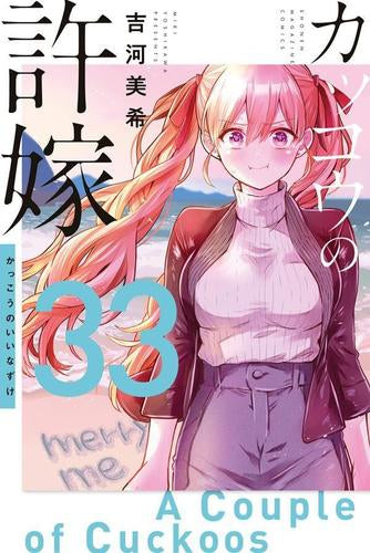 ◆特典あり◆カッコウの許嫁 (1-33巻 最新刊)