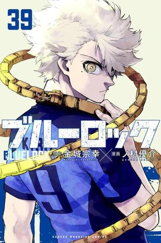 全巻収納ダンボール本棚付]ブルーロック (1-39巻 最新刊) – world-manga10