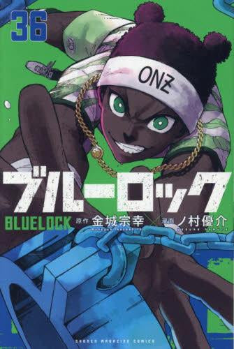 ブルーロック (1-36巻 最新刊)
