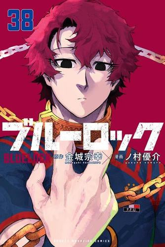 ブルーロック (1-38巻 最新刊)